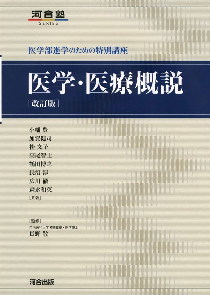 KALS 医学部学士編入　小論文　完成・実戦　講義レジュメ　2017年度 医学部の実戦小論文[改訂版] (赤本メディカルシリーズ) | 小林